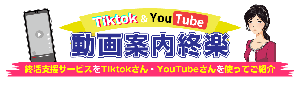 動画案内終楽